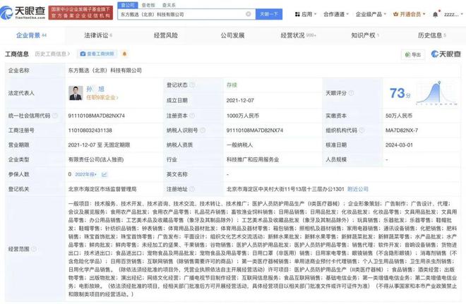 東方甄選直播失控頻發，貴州食品網絡銷售陷爭議