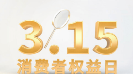 近年'3·15'曝光食品問題 木薯粉冒充紅薯粉、土坑酸菜與互聯網銷售亂象